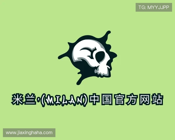 解读米兰·(milan)中国官方网站